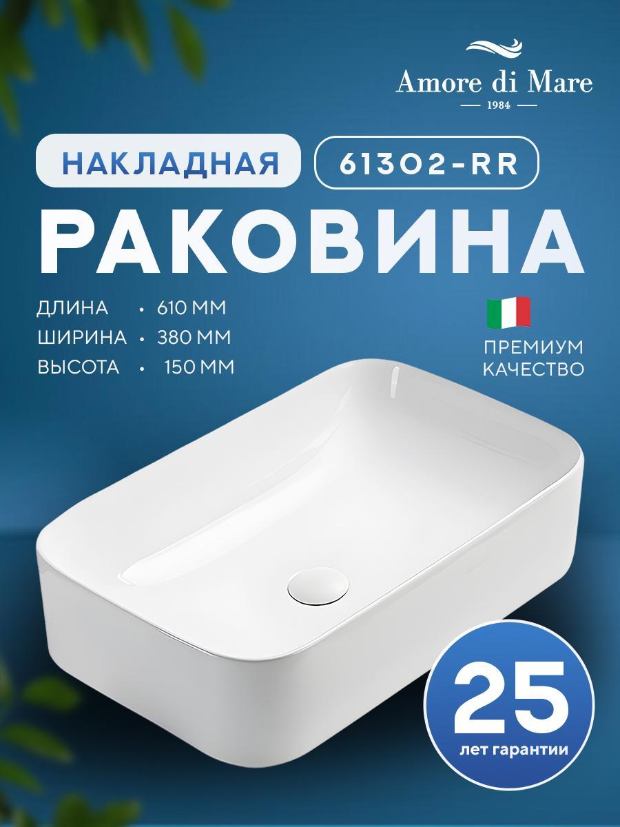 Умывальник Amore di Mare Vivaro 61302-RR Умывальник Amore di Mare Vivaro 61302-RR
