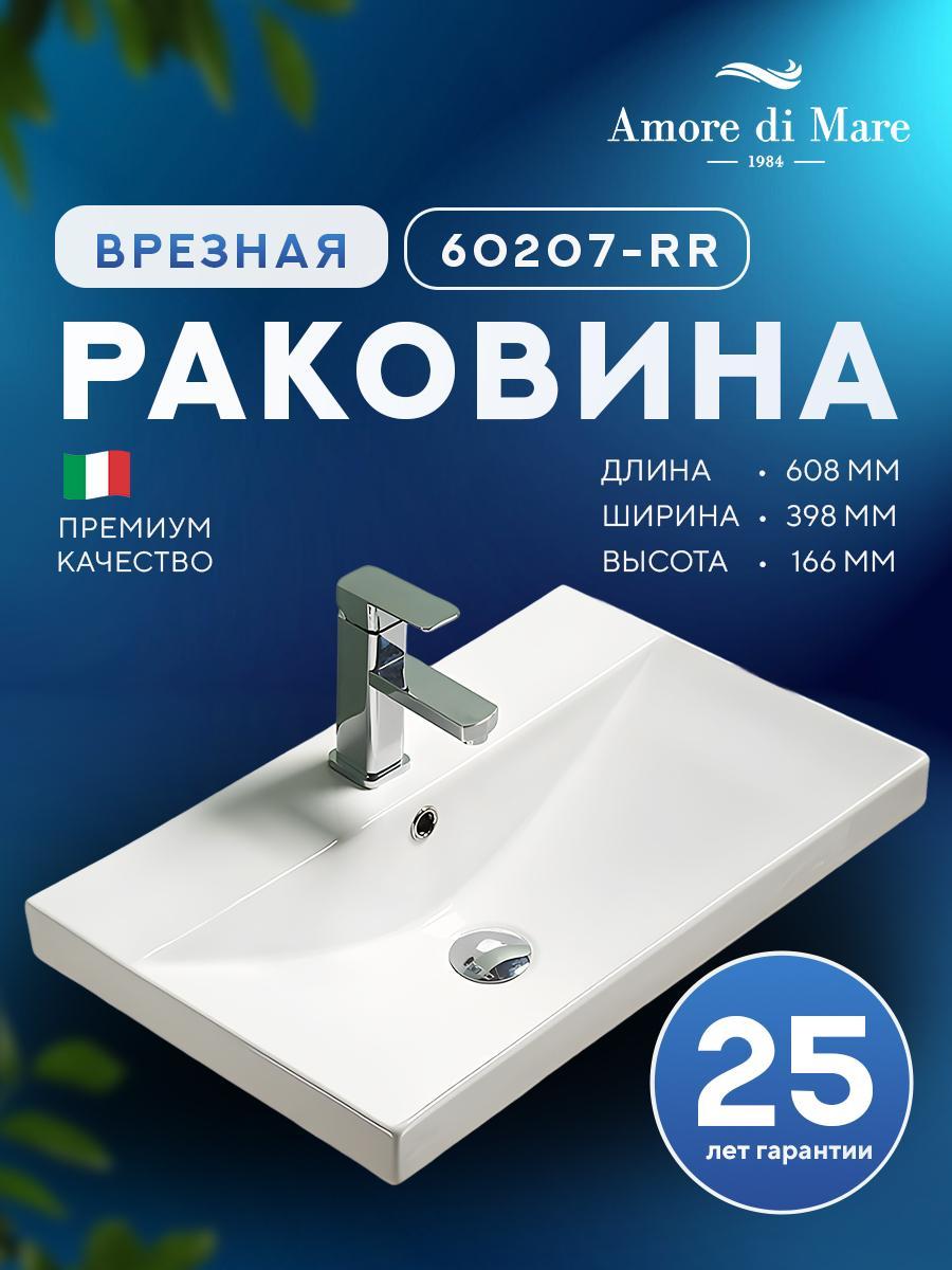 Умывальник Amore di Mare Cavo 60207-RR Умывальник Amore di Mare Cavo 60207-RR