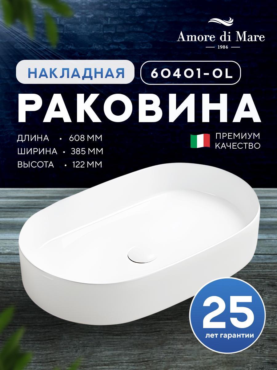 Умывальник Amore di Mare Bella 60401-OL Умывальник Amore di Mare Bella 60401-OL