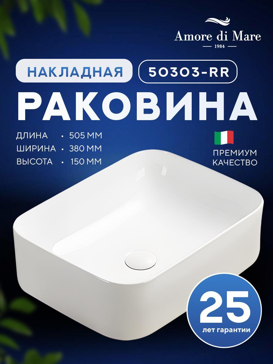 Умывальник Amore di Mare Vivaro 50303-RR Умывальник Amore di Mare Vivaro 50303-RR