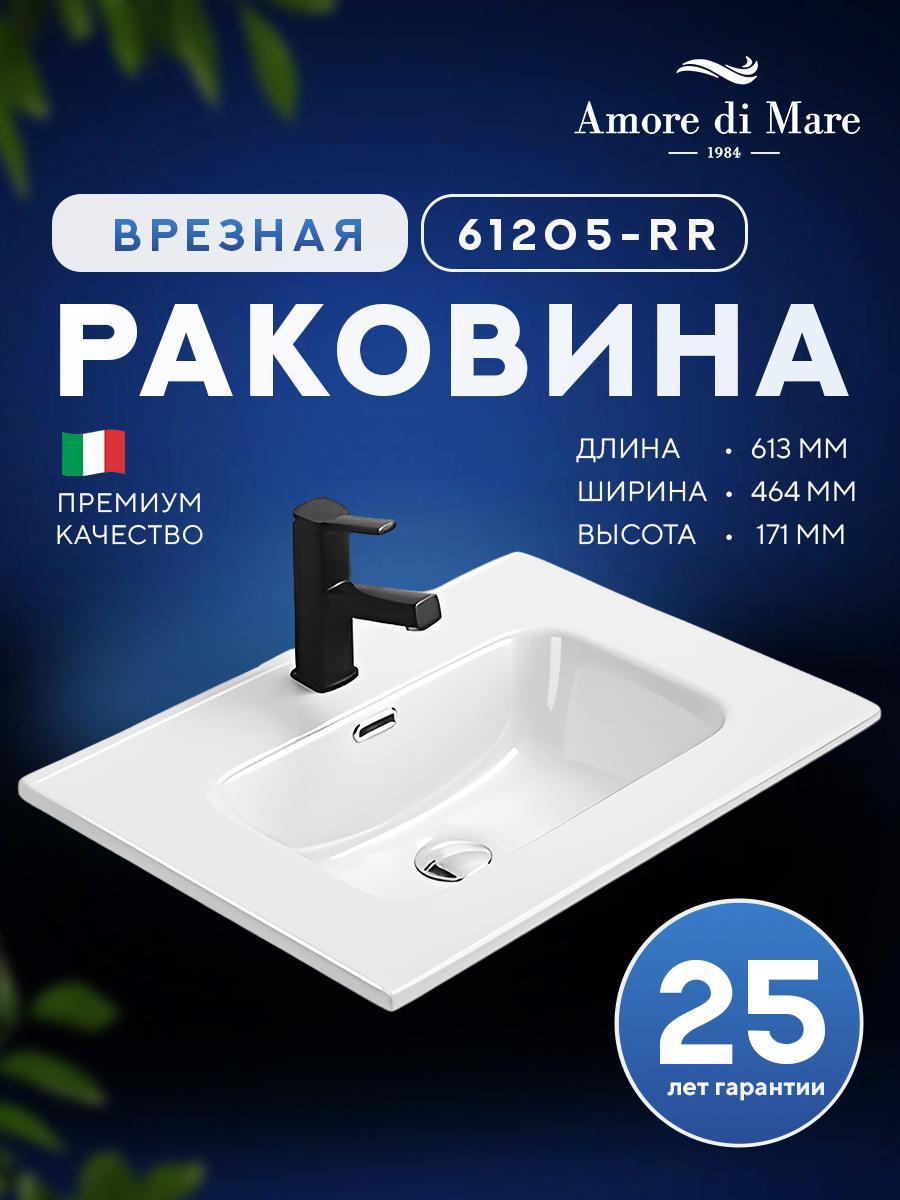 Умывальник Amore di Mare Cavo 61205-RR Умывальник Amore di Mare Cavo 61205-RR