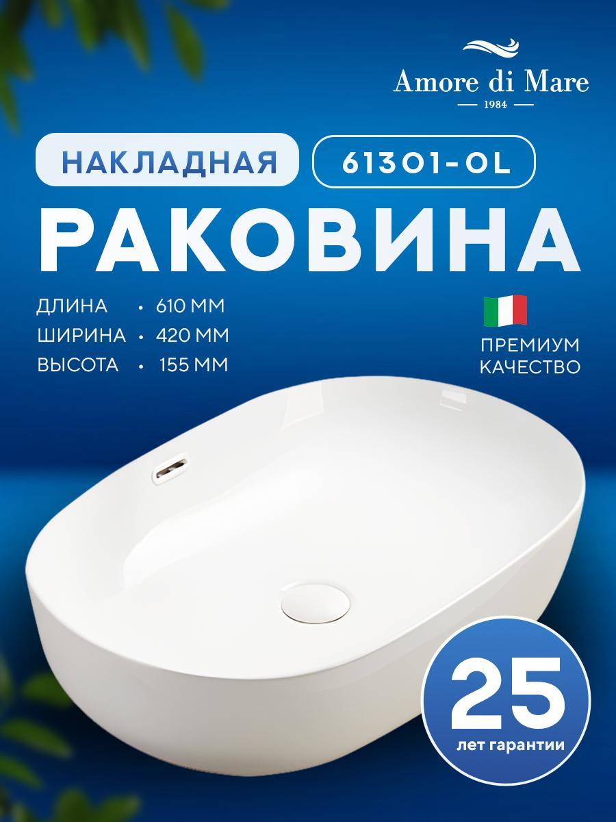 Умывальник Amore di Mare Vivaro 61301-OL Умывальник Amore di Mare Vivaro 61301-OL