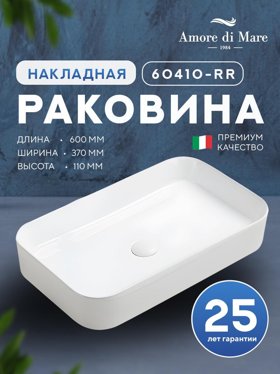 Умывальник Amore di Mare Bella 60410-RR Умывальник Amore di Mare Bella 60410-RR
