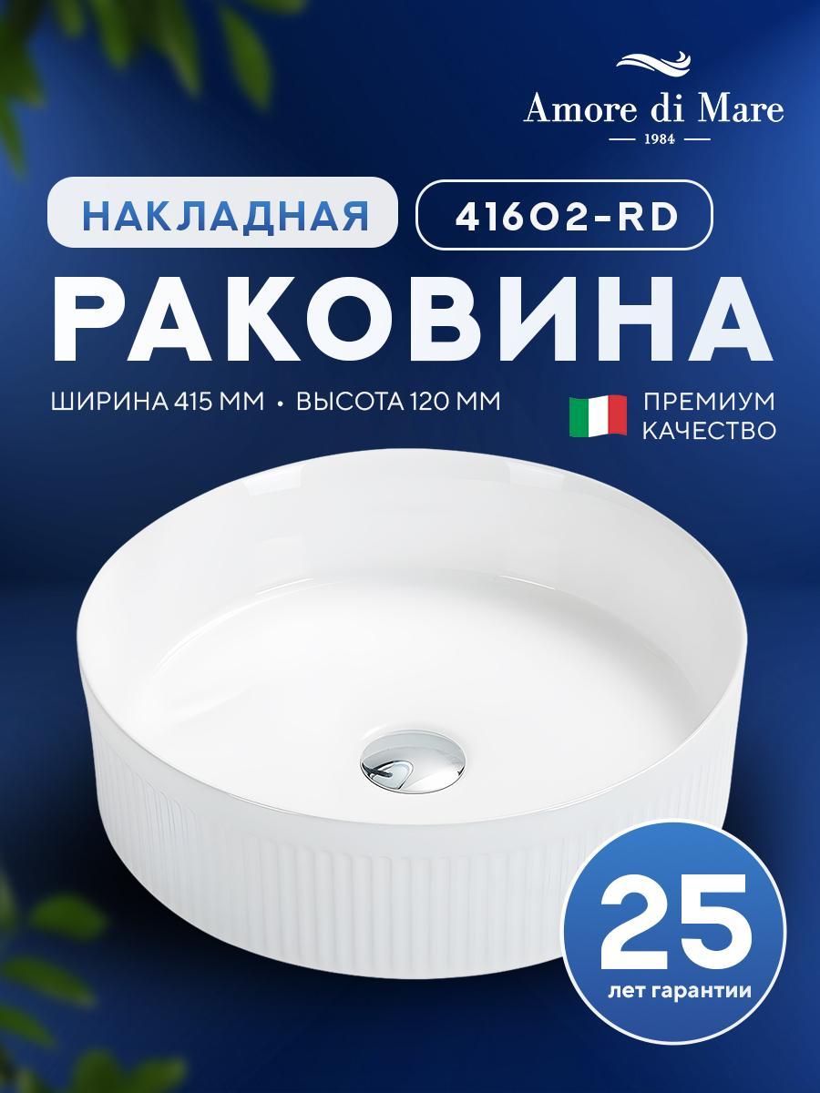 Умывальник Amore di Mare Ustica 41602-RD Умывальник Amore di Mare Ustica 41602-RD