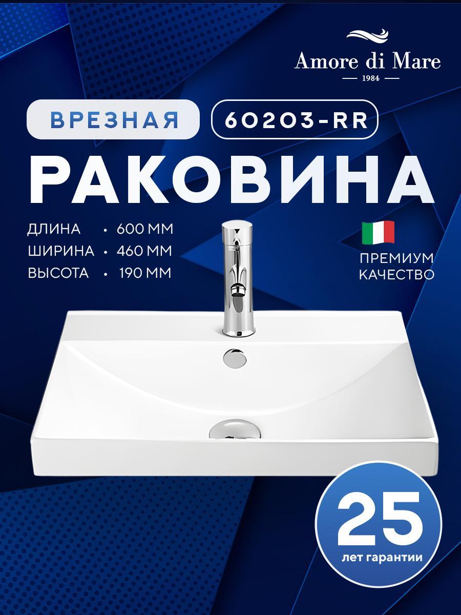 Умывальник Amore di Mare Cavo 60203-RR Умывальник Amore di Mare Cavo 60203-RR