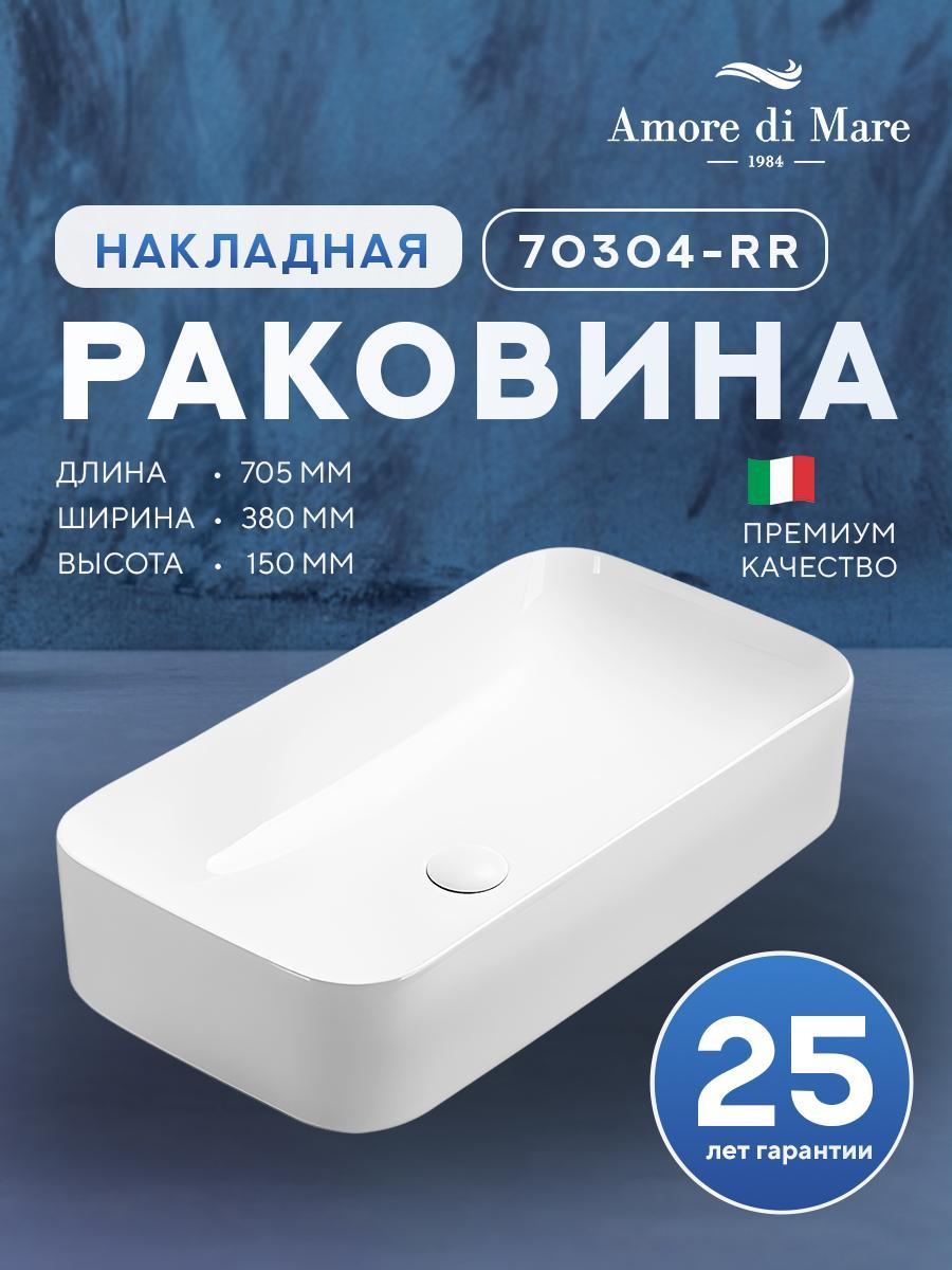 Умывальник Amore di Mare Vivaro 70304-RR Умывальник Amore di Mare Vivaro 70304-RR