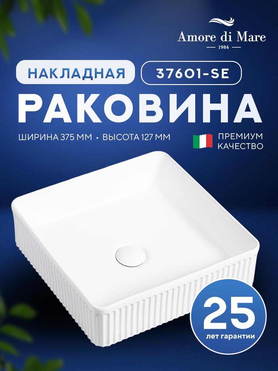 Умывальник Amore di Mare Ustica 37601-SE Умывальник Amore di Mare Ustica 37601-SE