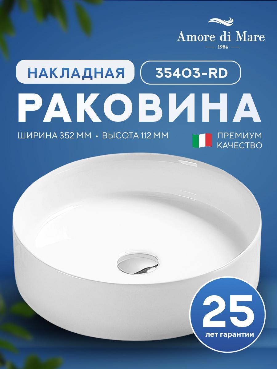 Умывальник Amore di Mare Bella 35403-RD Умывальник Amore di Mare Bella 35403-RD