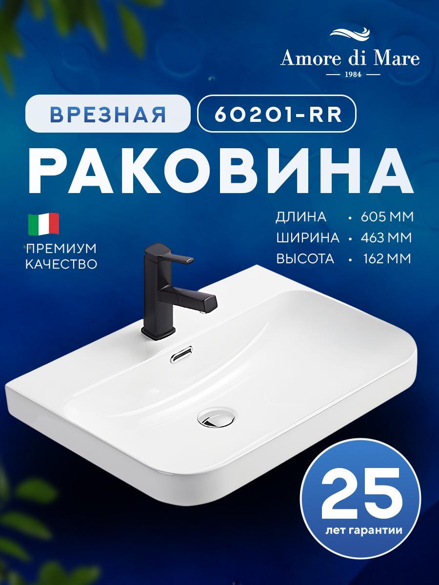 Умывальник Amore di Mare Cavo 60201-RR Умывальник Amore di Mare Cavo 60201-RR