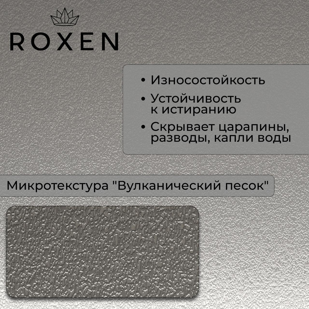 Кухонная мойка Roxen Uno 560210-54-V сатин/текстурная (с ролл-матом и дозатором) фото-8