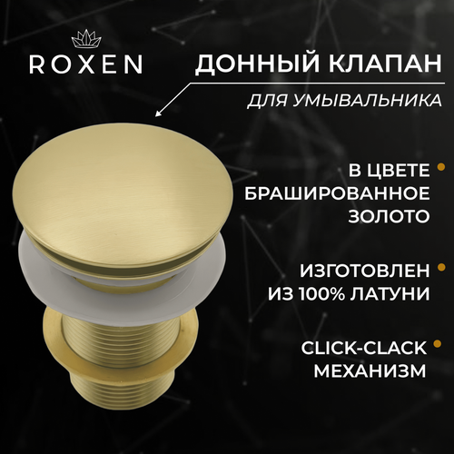 Донный клапан Roxen PD02GB без перелива фото-2