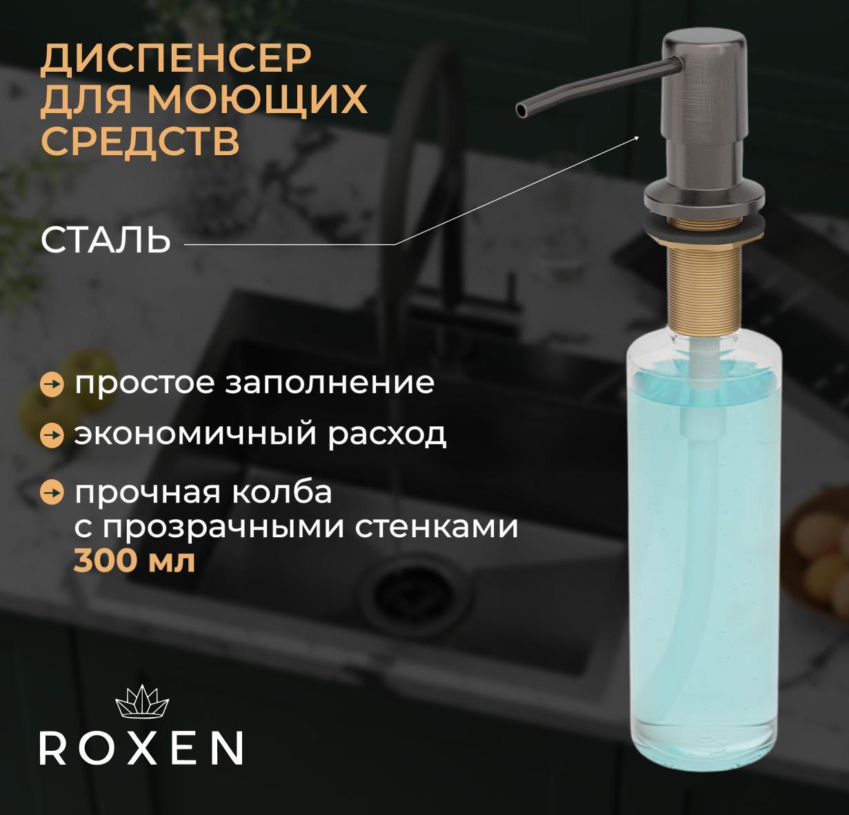 Кухонная мойка Roxen Uno 560210-54B-V графит/текстурная PVD покрытие (с ролл-матом и дозатором) фото-5