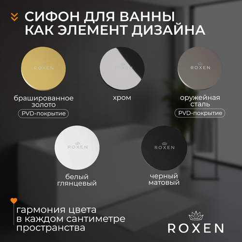 Сифон Roxen R70C-W фото-5