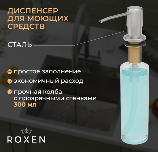 Кухонная мойка Roxen Simple 560220-60-GR сатин/текстурная (с коландером и дозатором) фото-9