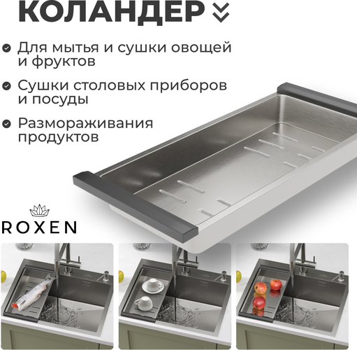 Кухонная мойка Roxen Simple 560220-60-GR сатин/текстурная (с коландером и дозатором) фото-10