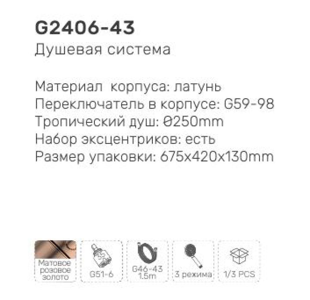 Душевая система  Gappo G2406-43 фото-3