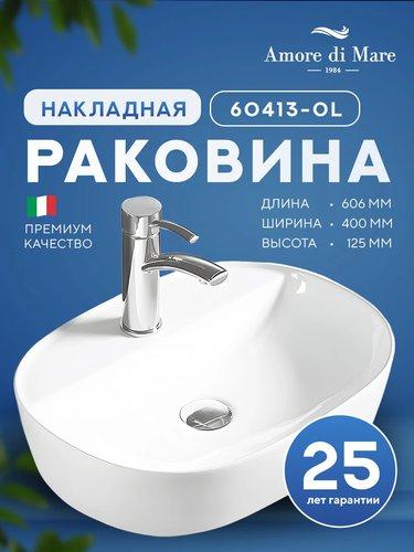 Умывальник Amore di Mare Bella 60413-OL Умывальник Amore di Mare Bella 60413-OL