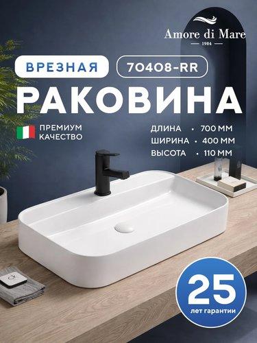 Умывальник Amore di Mare Bella 70408-RR Умывальник Amore di Mare Bella 70408-RR