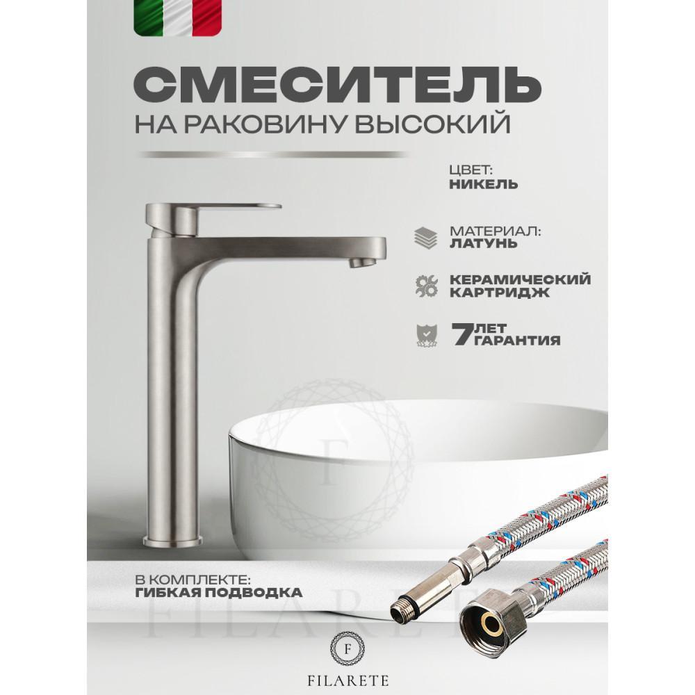 Смеситель Filarete Retta FL6030 (никель) фото-2 Смеситель Filarete Retta FL6030 (никель) фото-2