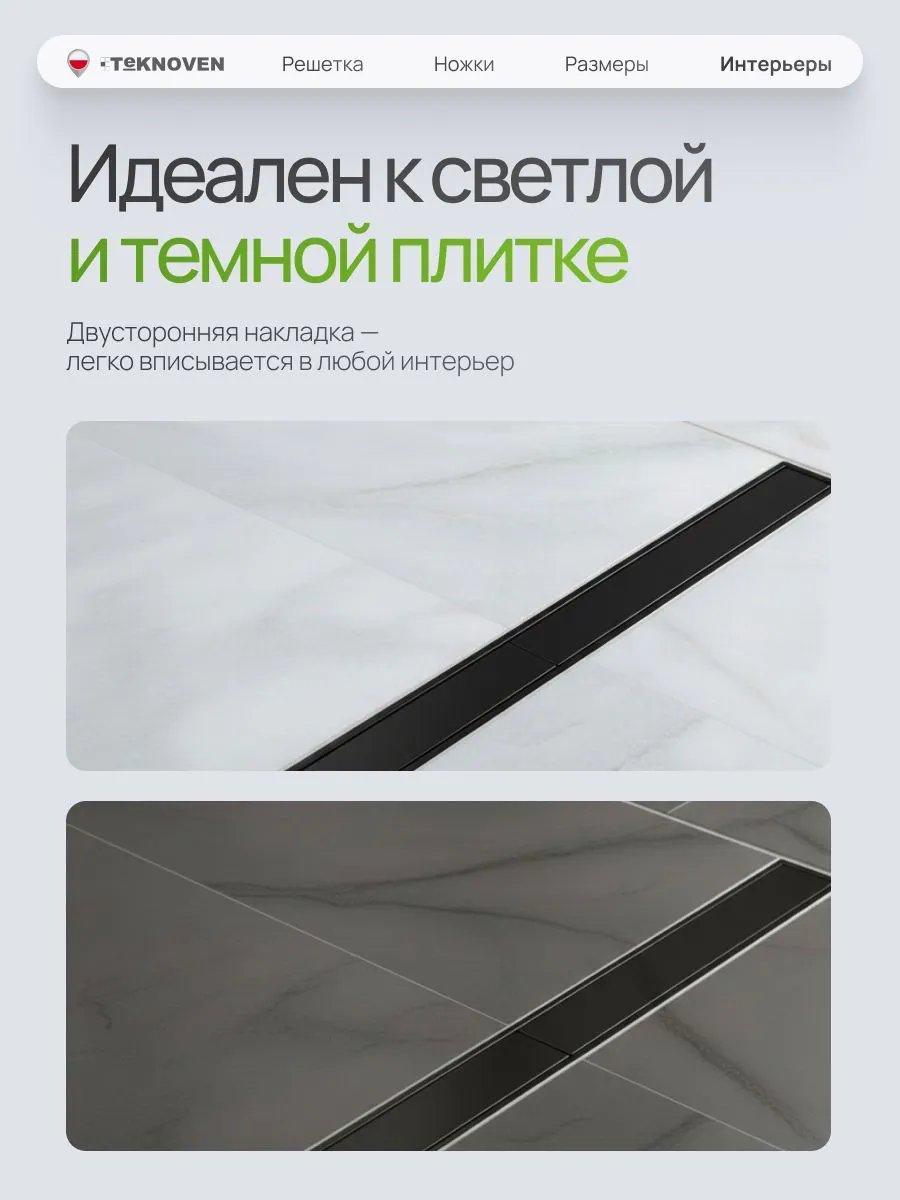 Трап/канал Teknoven TN7D90CZ 900x70 (черный) фото-2 Трап/канал Teknoven TN7D90CZ 900x70 (черный) фото-2