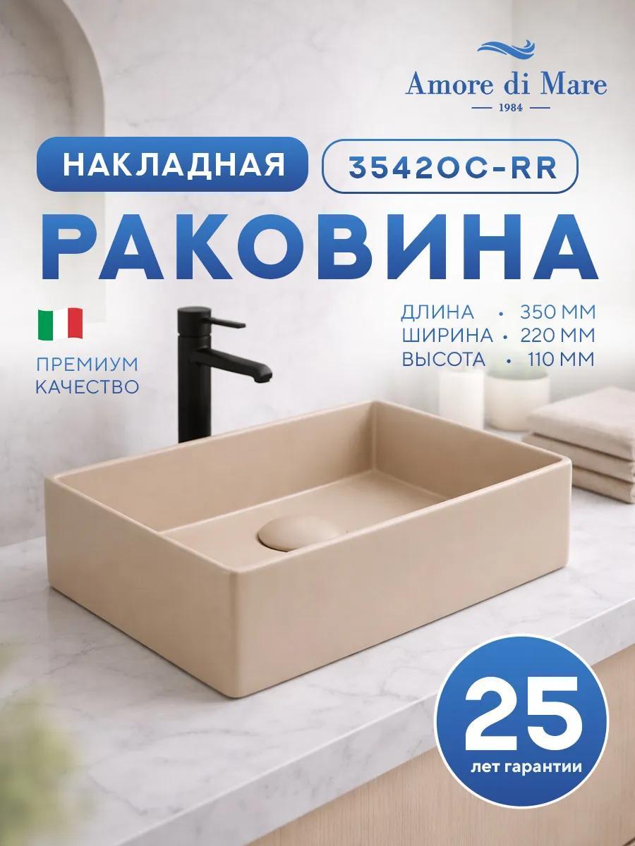 Умывальник Amore di Mare Bella 35420C-RR Умывальник Amore di Mare Bella 35420C-RR