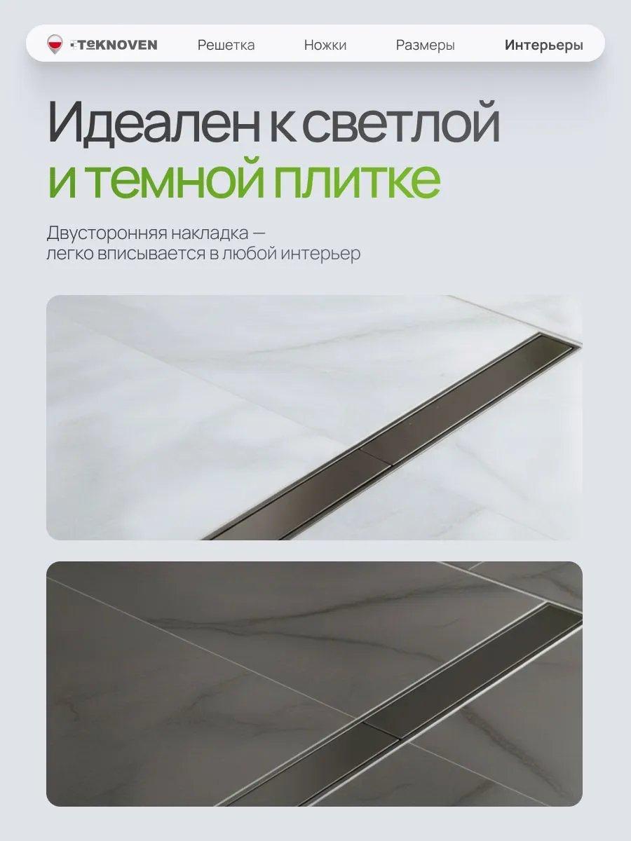 Трап/канал Teknoven TN7D90CH 900x70 (хром) фото-2