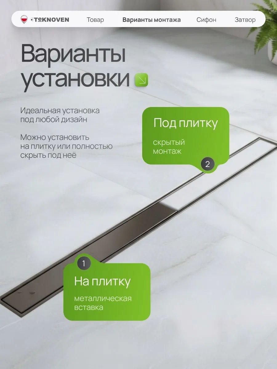 Трап/канал Teknoven TN7D90CH 900x70 (хром) фото-3