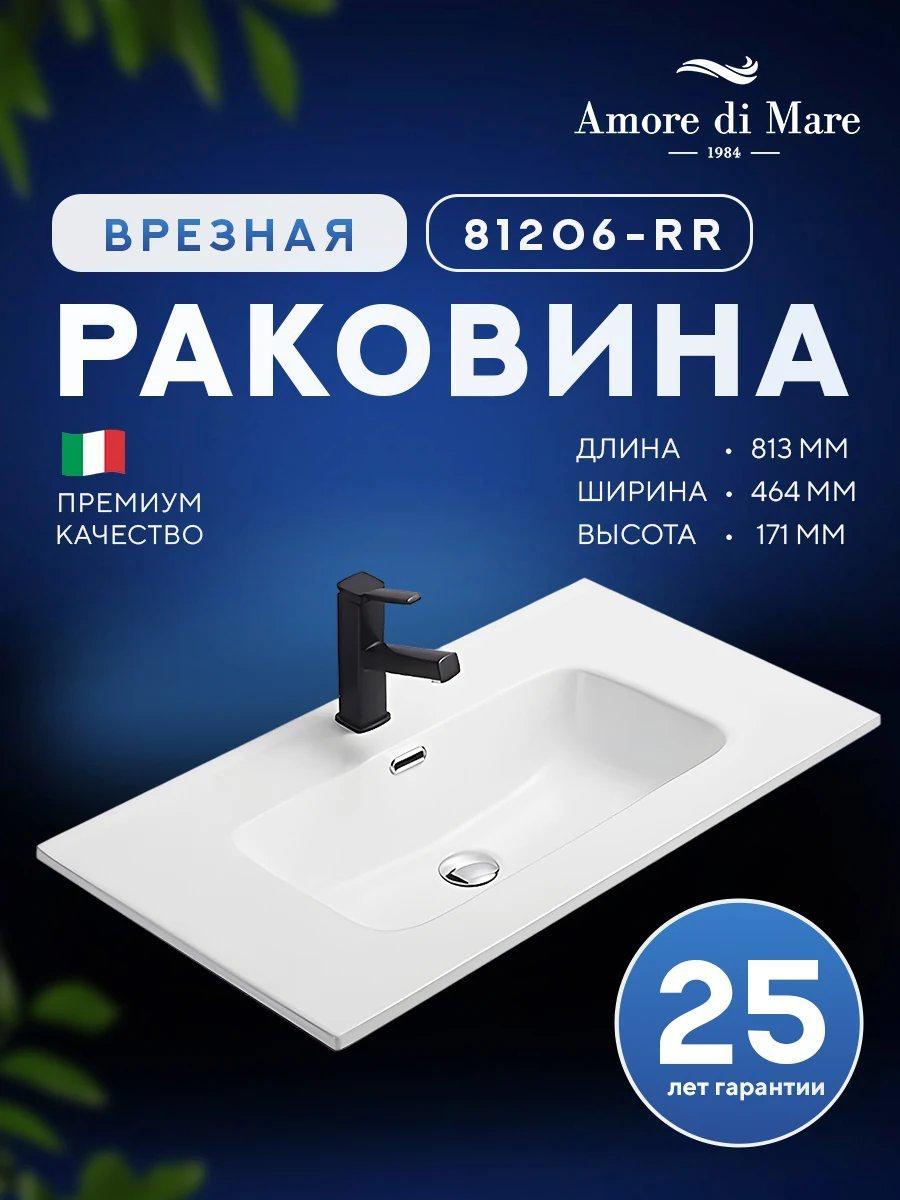 Умывальник Amore di Mare Cavo 81206-RR Умывальник Amore di Mare Cavo 81206-RR