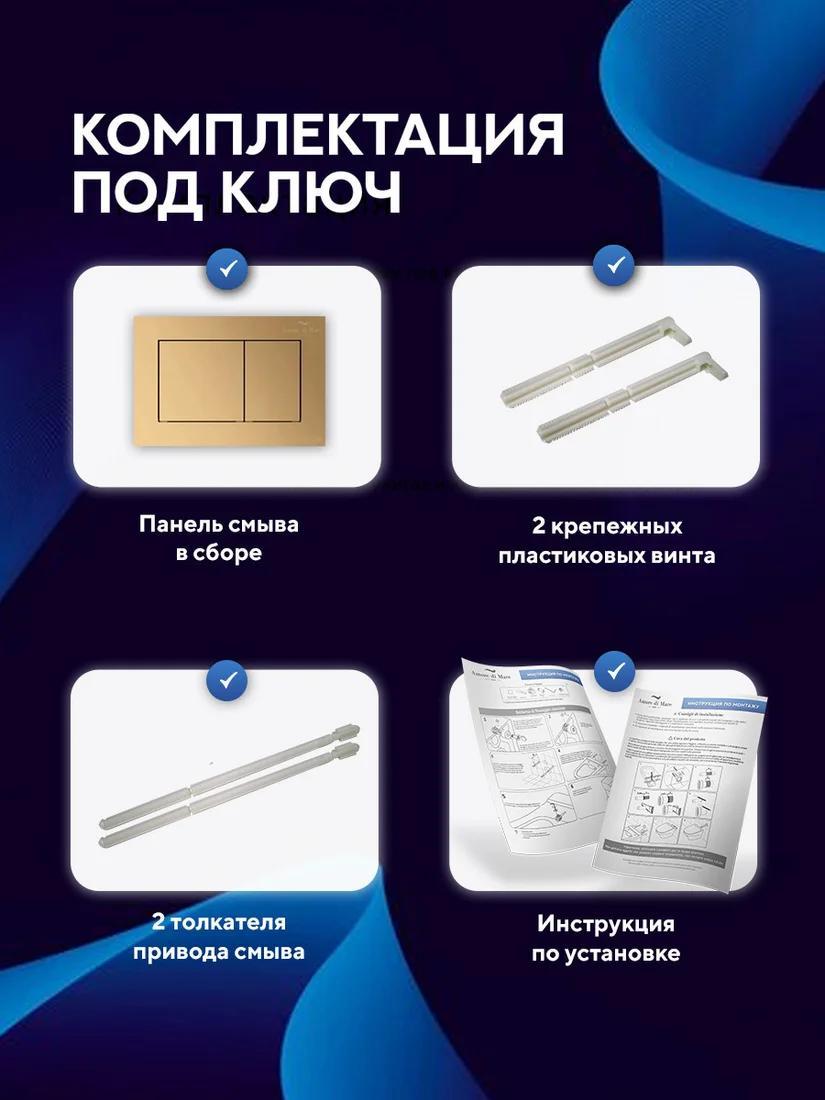Инсталляция для унитаза Amore di Mare QuickFit 50114 с кнопкой 814G фото-6