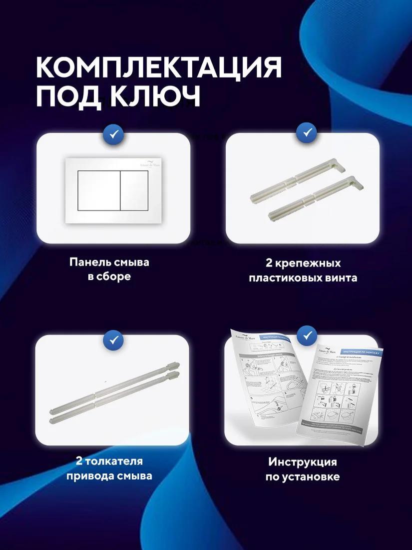 Инсталляция для унитаза Amore di Mare QuickFit 50114 с кнопкой 814W фото-5