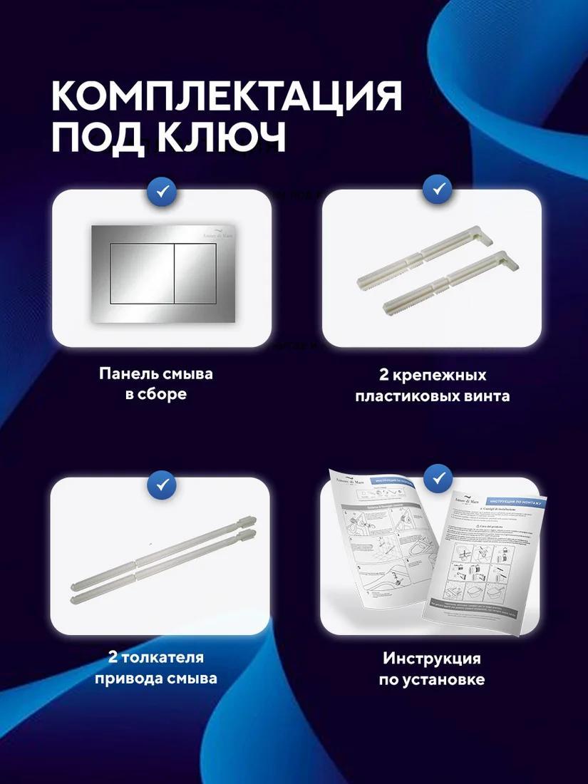 Инсталляция для унитаза Amore di Mare QuickFit 50114 с кнопкой 814CH фото-4