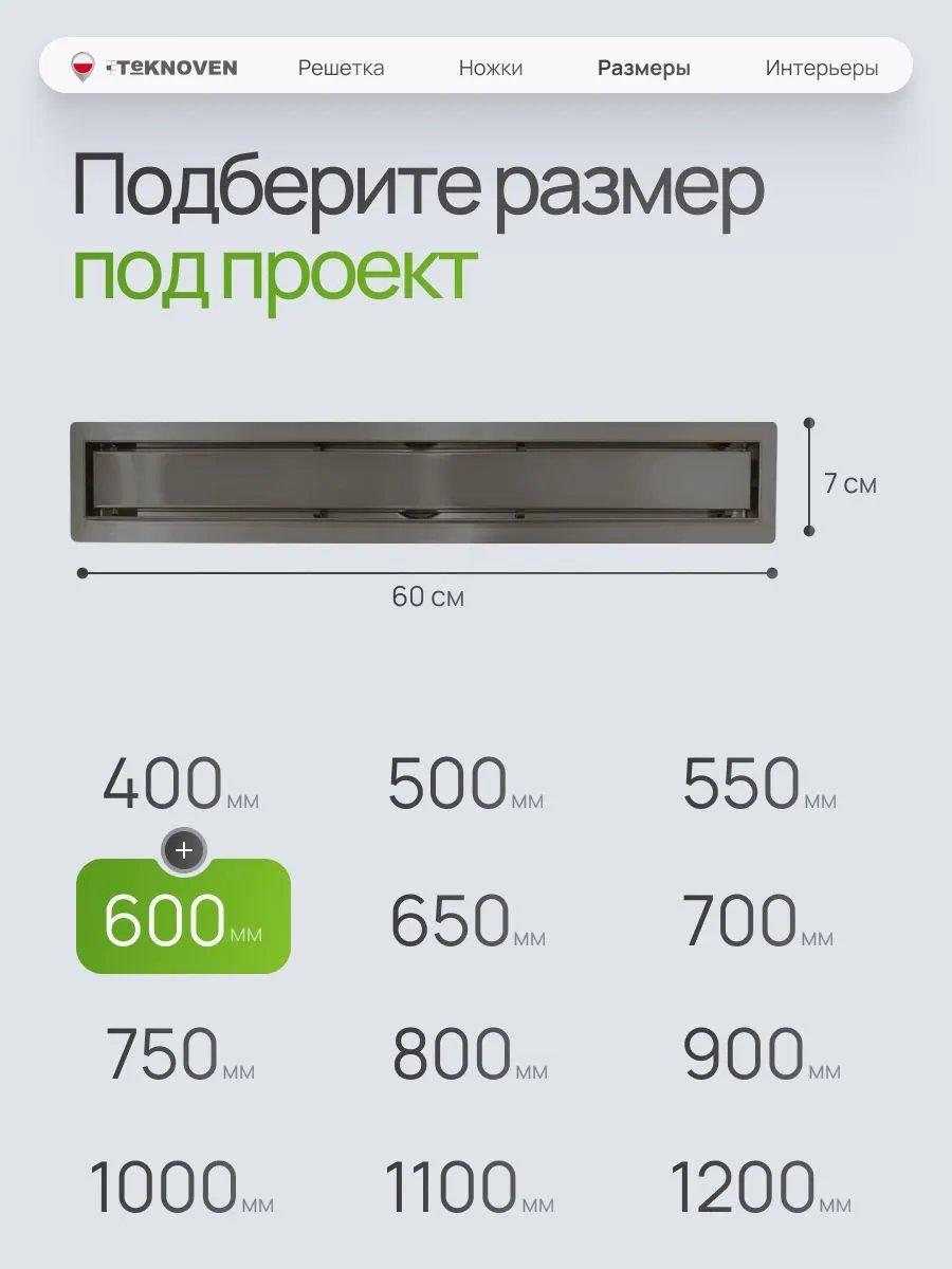 Трап/канал Teknoven TN7D60GM 600x70 (оружейная сталь) фото-2