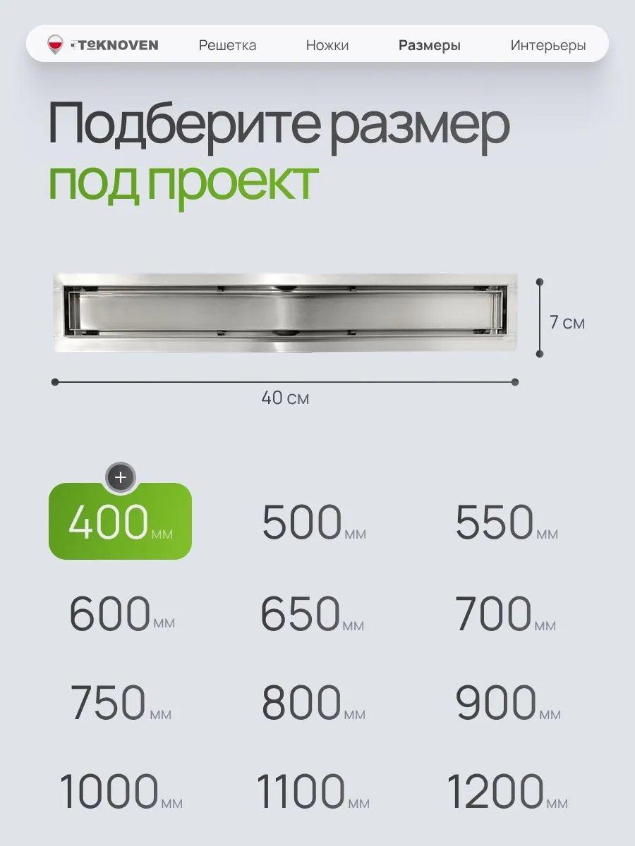 Трап/канал Teknoven TN7D40CH 400x70 (хром) фото-2