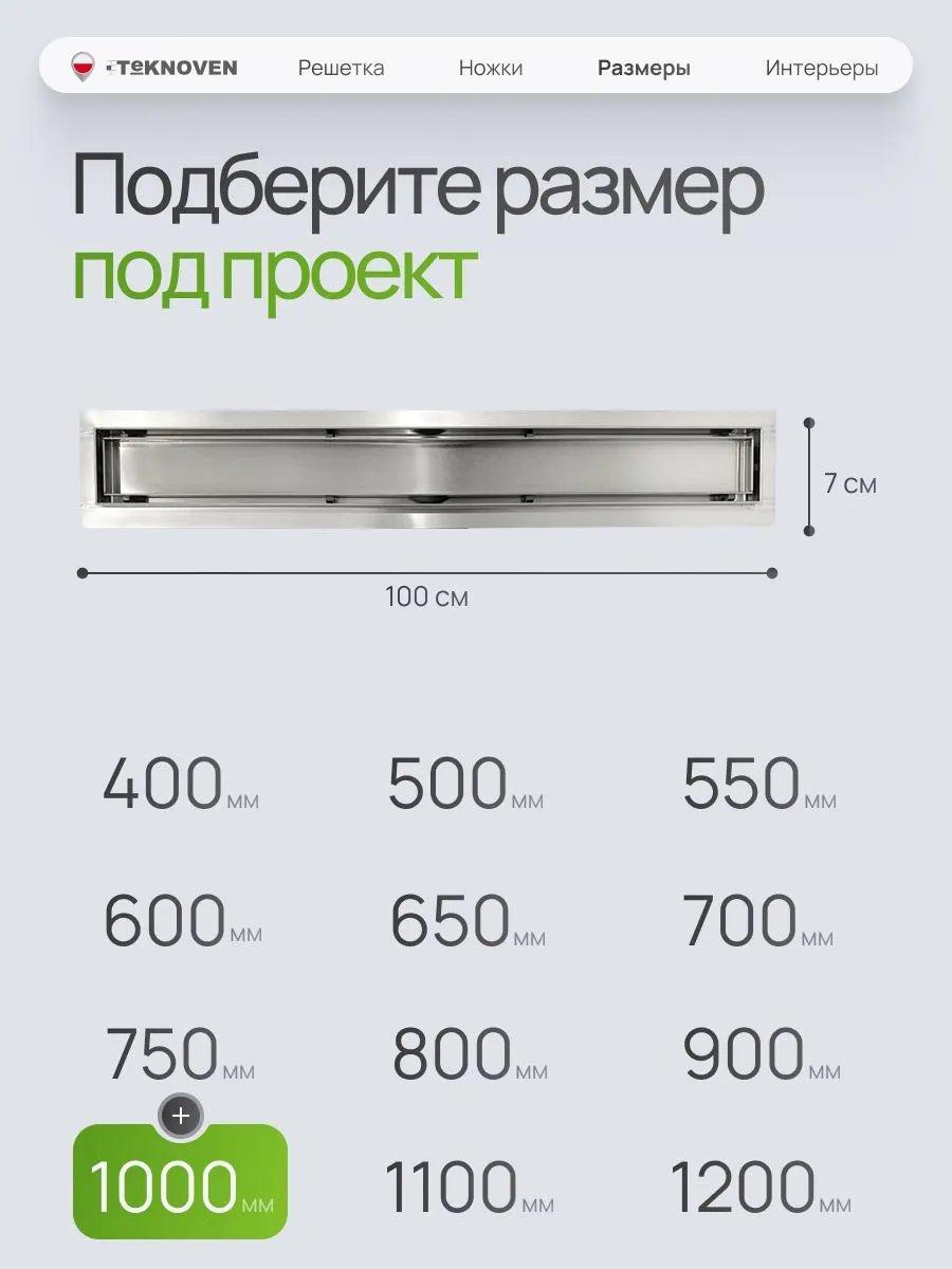 Трап/канал Teknoven TN7D100CH 1000x70 (хром) фото-2