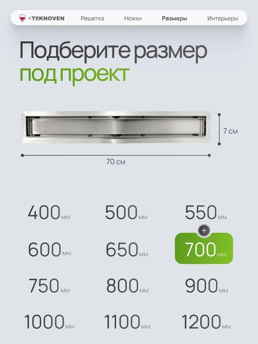 Трап/канал Teknoven TN7D70CH 700x70 (хром) фото-2