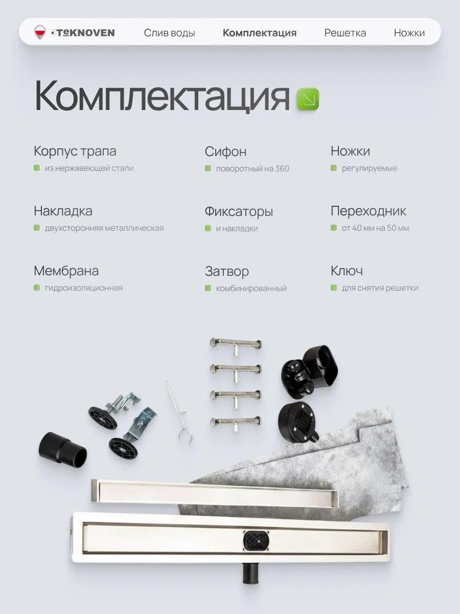 Трап/канал Teknoven TN7D70CH 700x70 (хром) фото-9