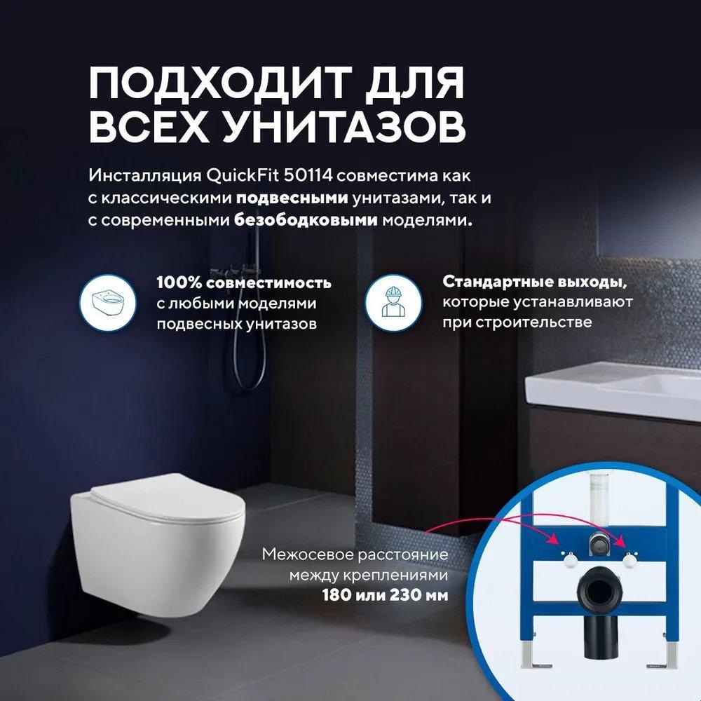 Инсталляция для унитаза Amore di Mare QuickFit 50114 (без кнопки) фото-5