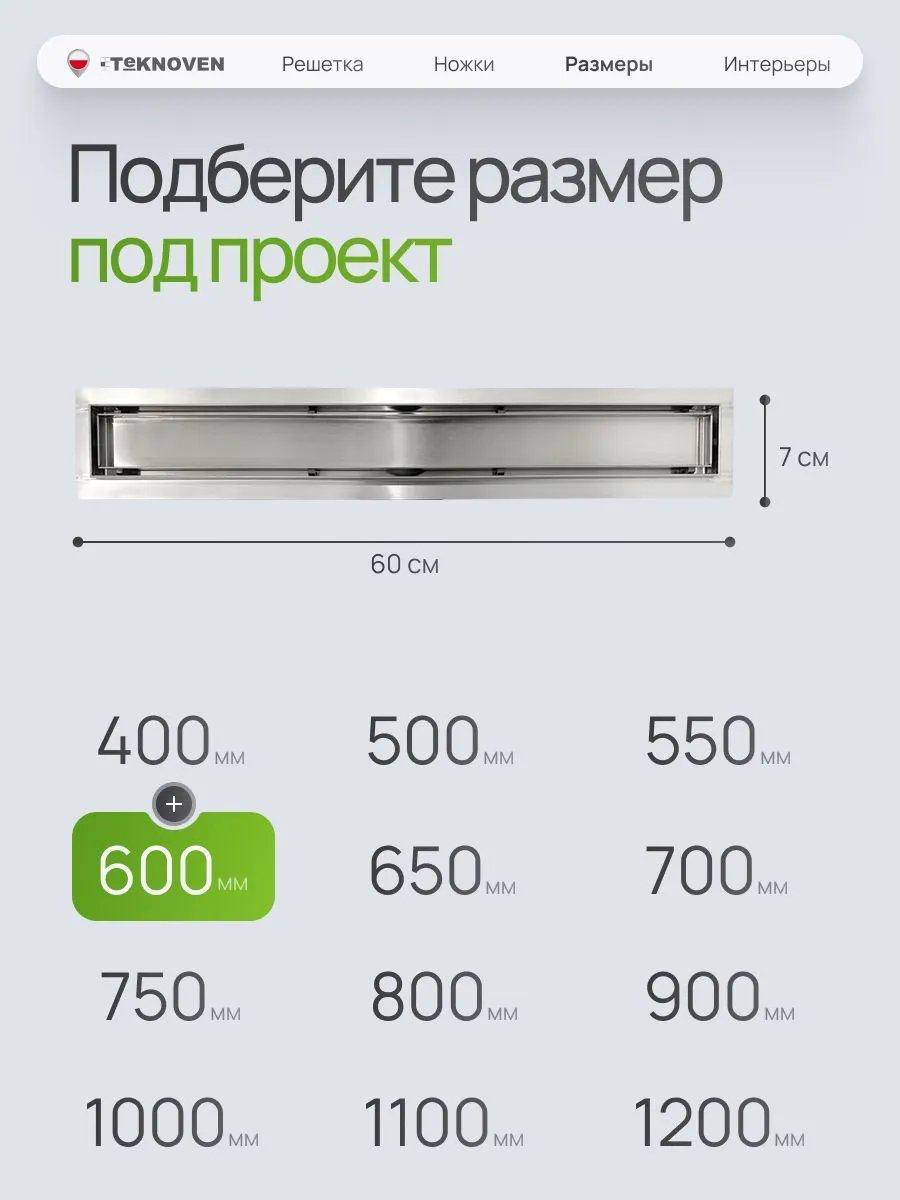 Трап/канал Teknoven TN7D60CH 600x70 (хром) фото-4