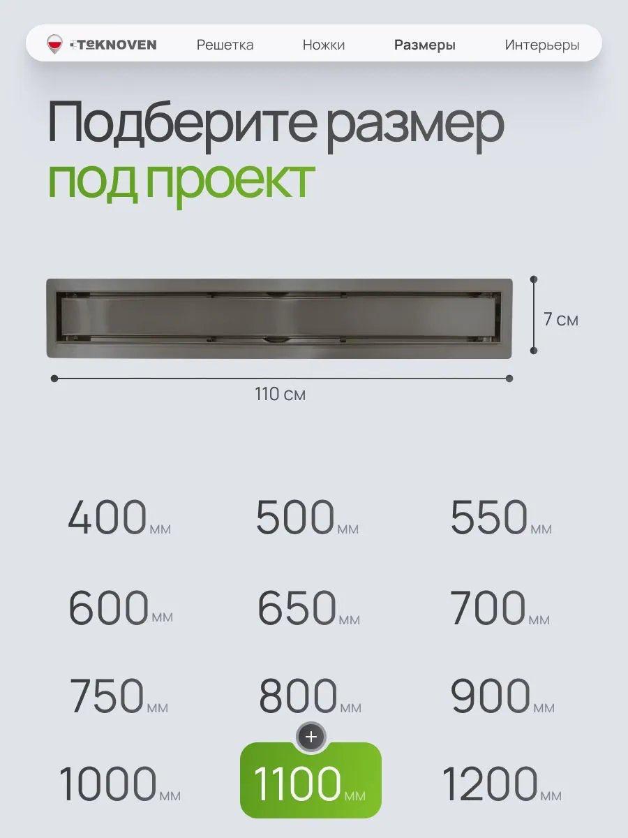 Трап/канал Teknoven TN7D110GM 1100x70 (оружейная сталь) фото-3