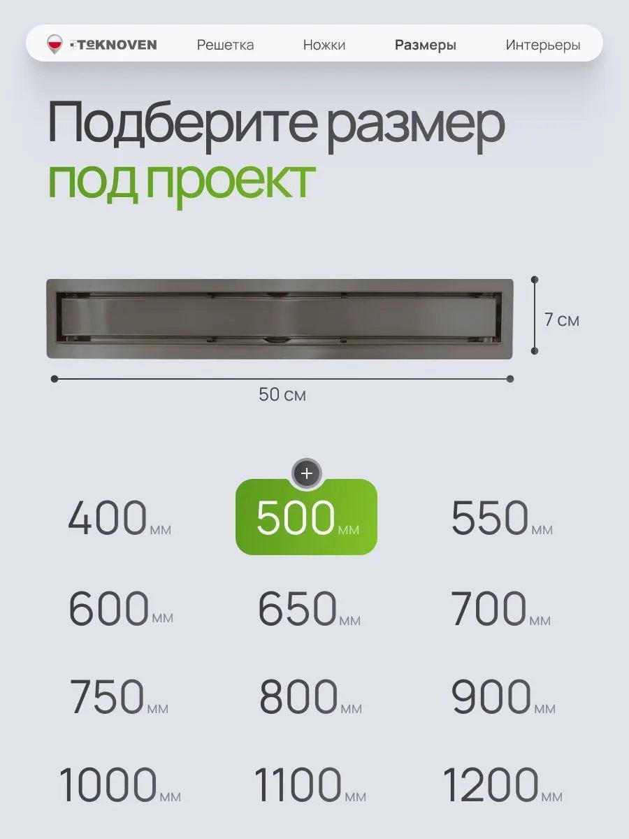 Трап/канал Teknoven TN7D50GM 500x70 (оружейная сталь) фото-4
