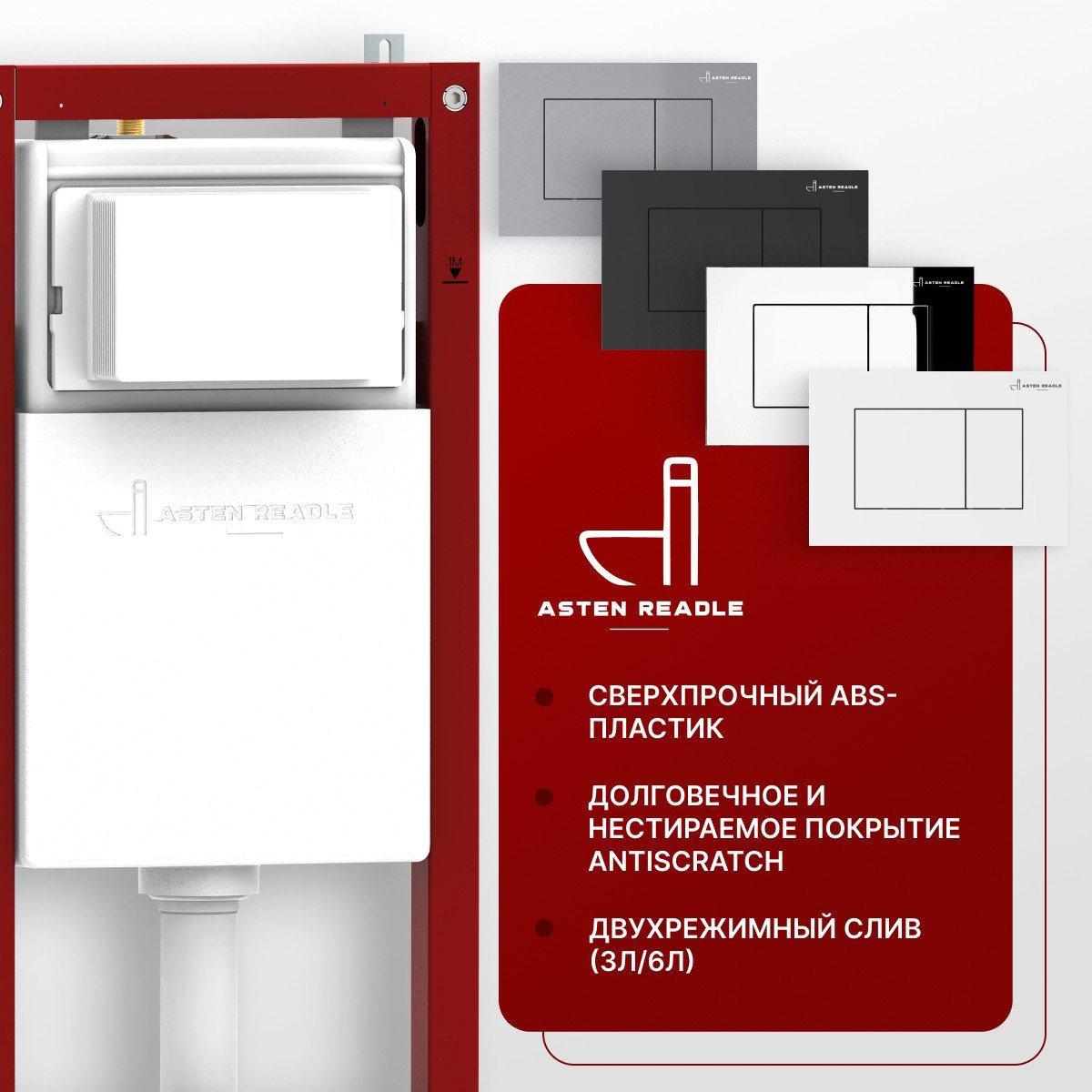 Инсталляция для унитаза Asten Readle Zentralmodul AR0501-0601B c черной матовой кнопкой фото-6