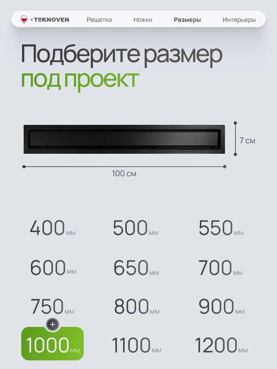 Трап/канал Teknoven TN7D100CZ 1000x70 (черный) фото-4