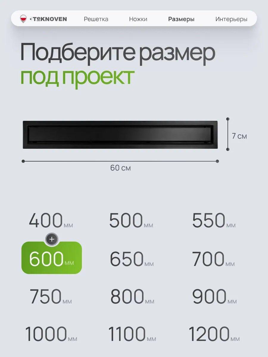 Трап/канал Teknoven TN7D60CZ 600x70 (черный) фото-4