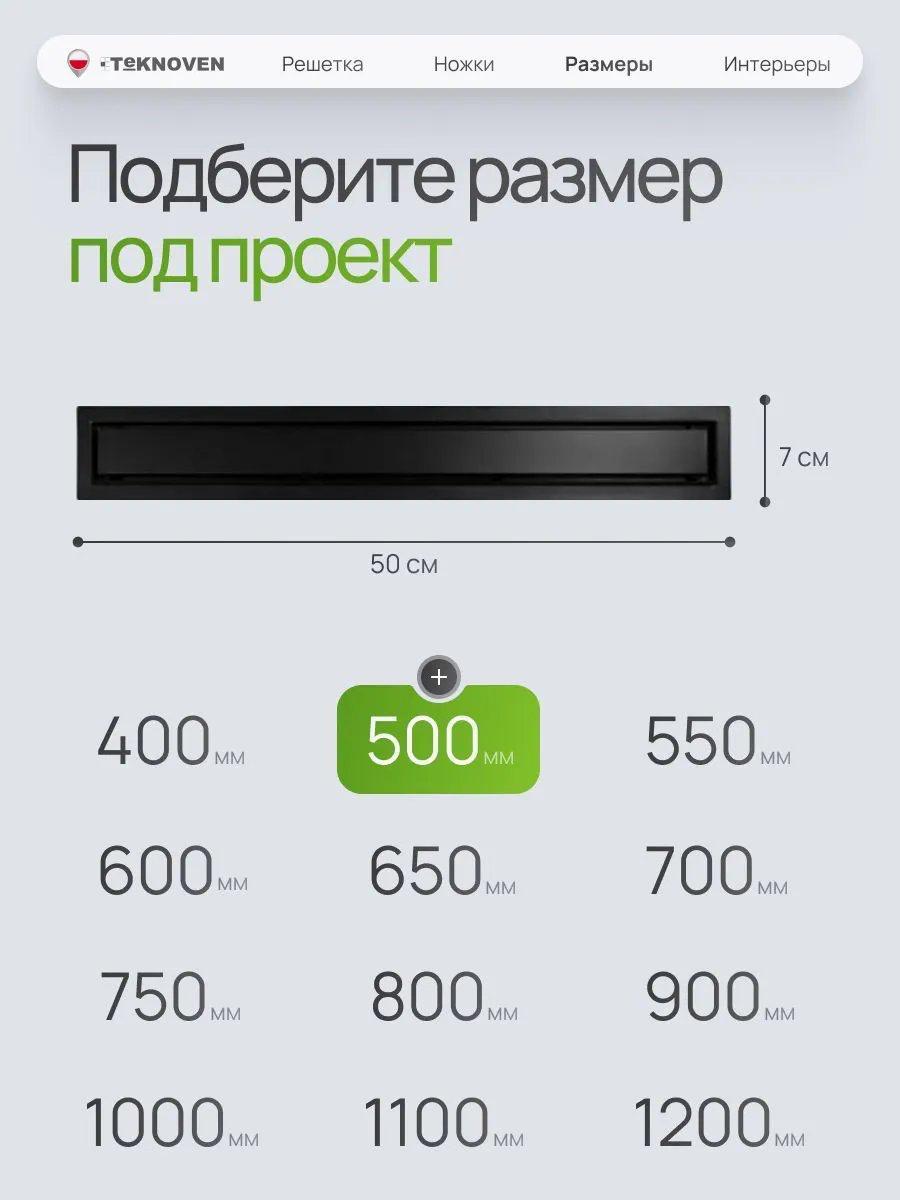 Трап/канал Teknoven TN7D50CZ 500x70 (черный) фото-4