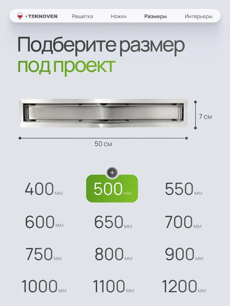 Трап/канал Teknoven TN7D50CH 500x70 (хром) фото-2