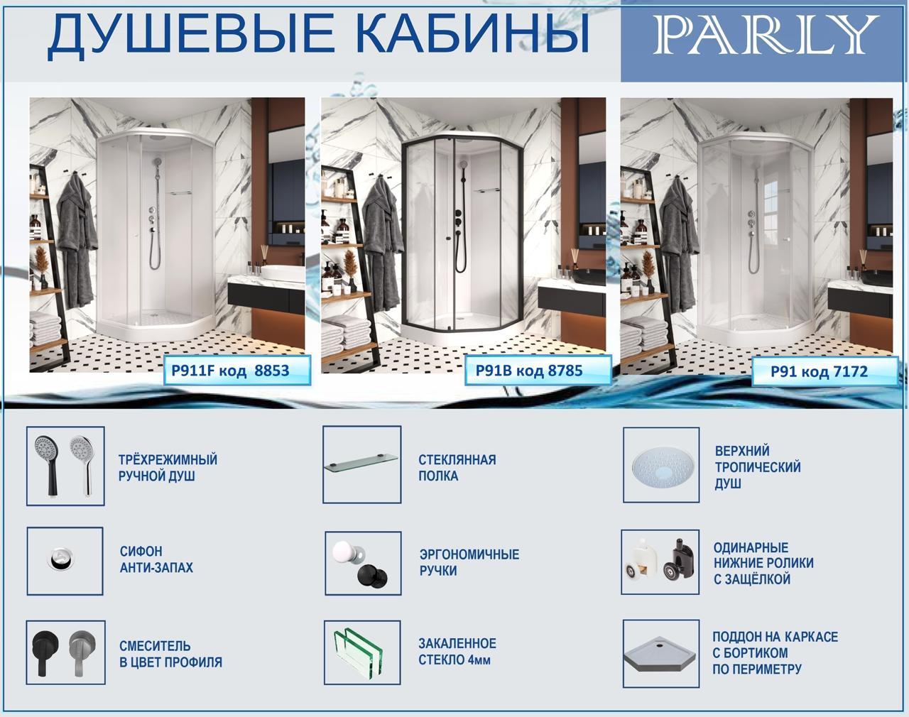Душевая кабина Parly P91B фото-5