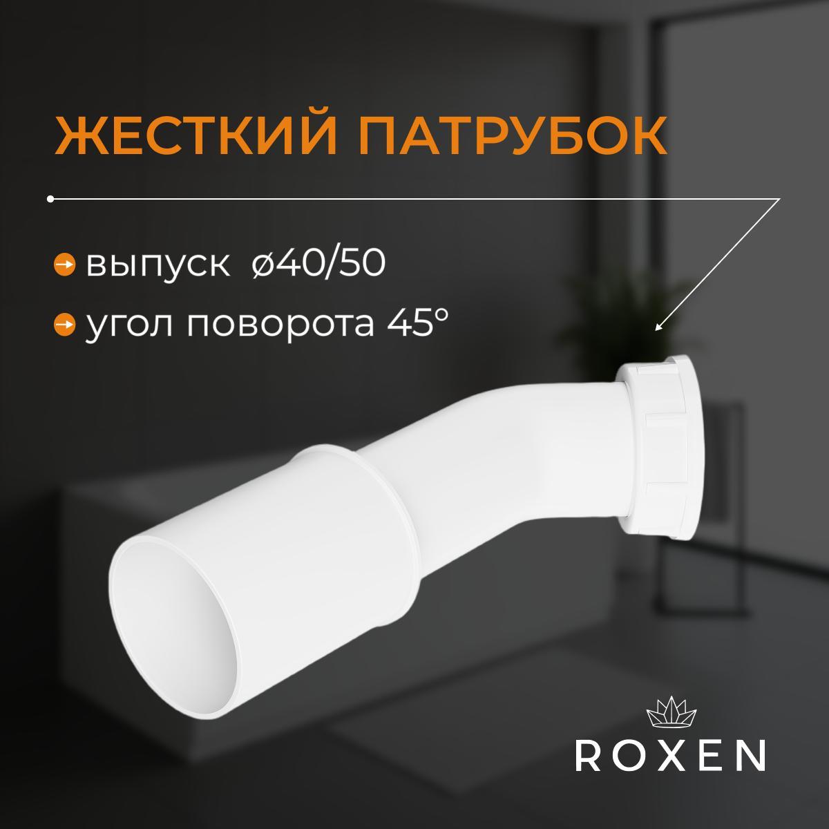 Сифон Roxen R70C-CH фото-4