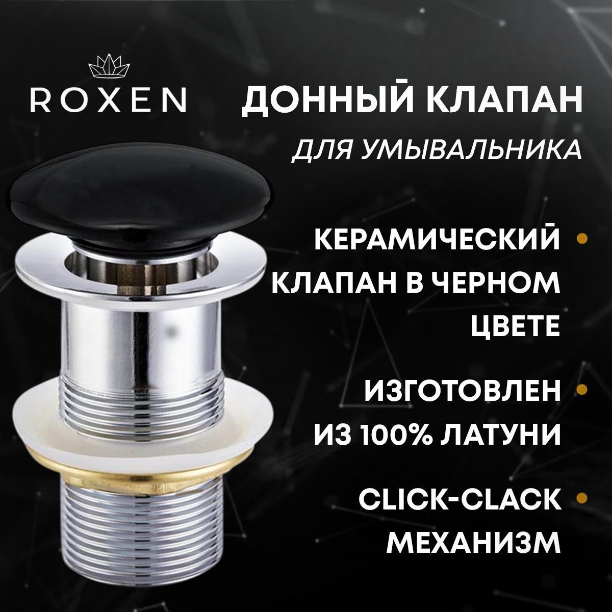 Донный клапан Roxen PD01B без перелива фото-2