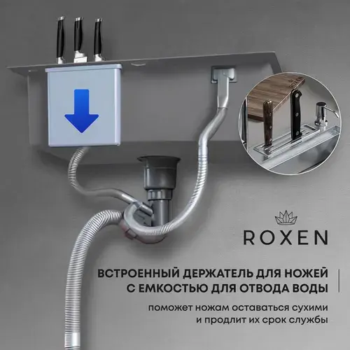 Кухонная мойка Roxen Stage 560250-60-S текстурный сатин (с держателем для ножей и аксессуарами) фото-6