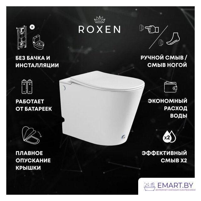 Унитаз приставной Roxen Vario 620260-01